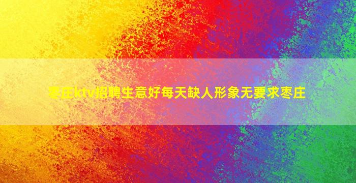 兰州酒吧招聘