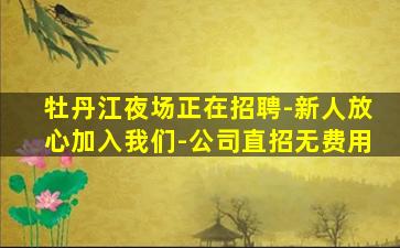 肇庆酒吧招聘