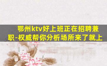 河池KTV招聘